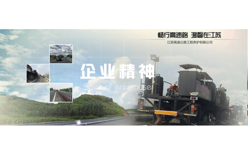 江苏高速公路工程养护有限公司:上海阳关助力高速公路养护安全管理
