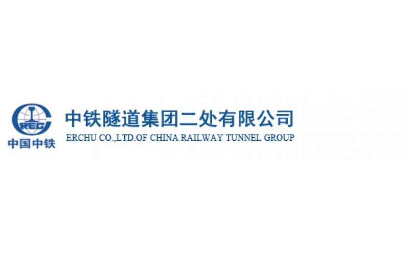 中铁二处