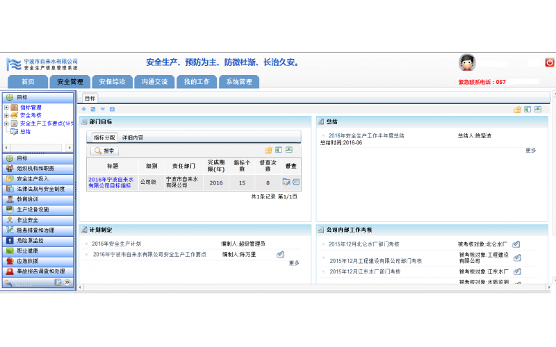 宁波自来水