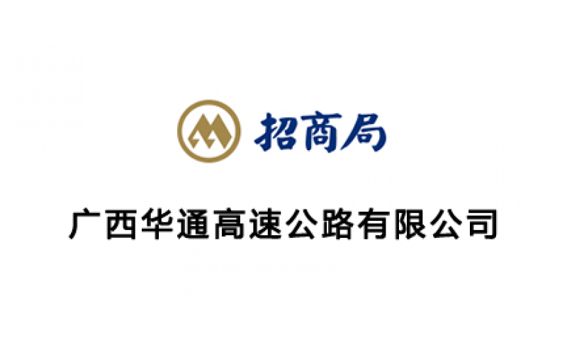 广西华通高速