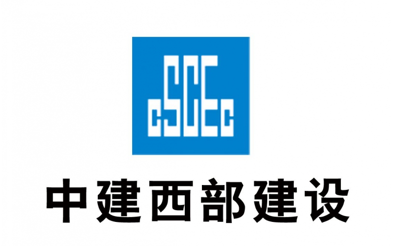 西部建设